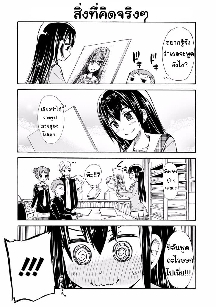 Suki x Suki page 12