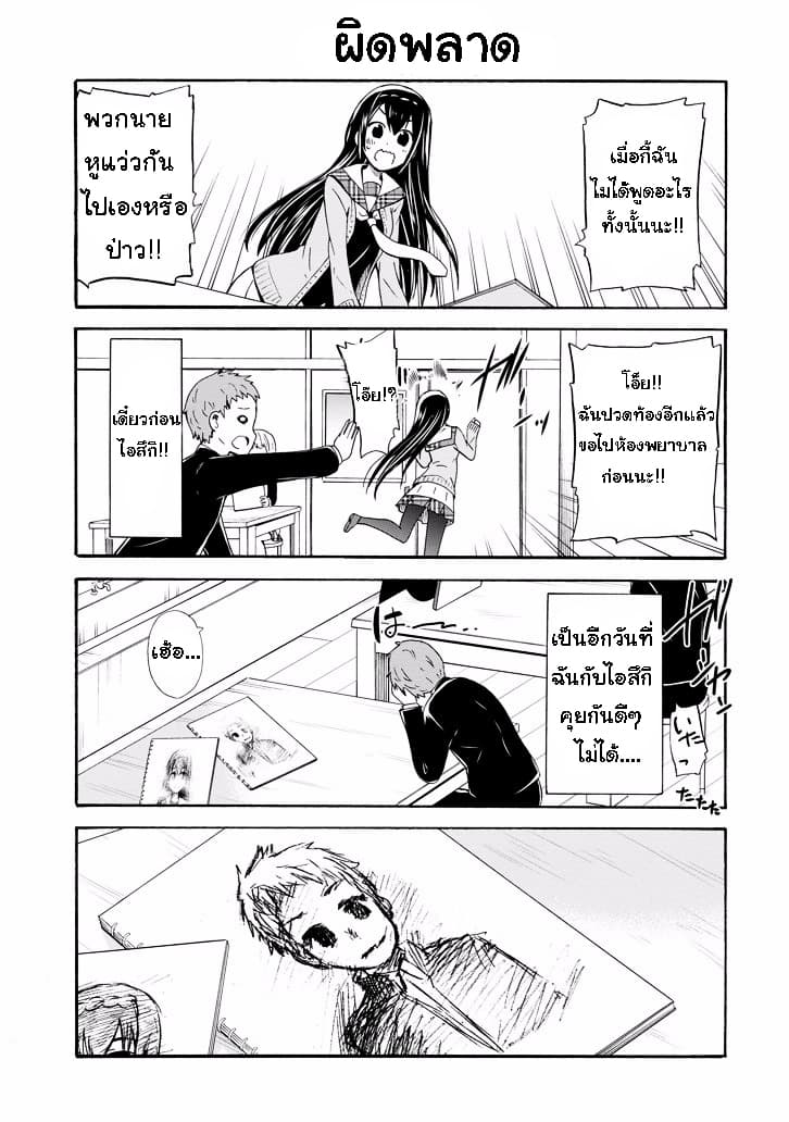 Suki x Suki page 13