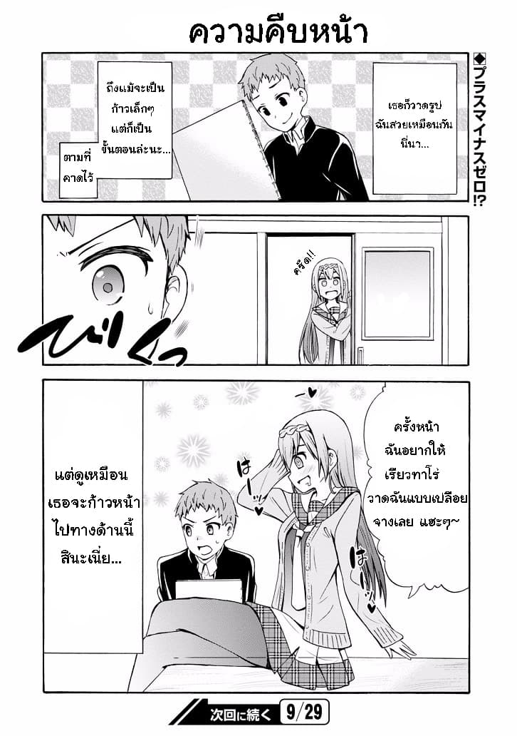 Suki x Suki page 14