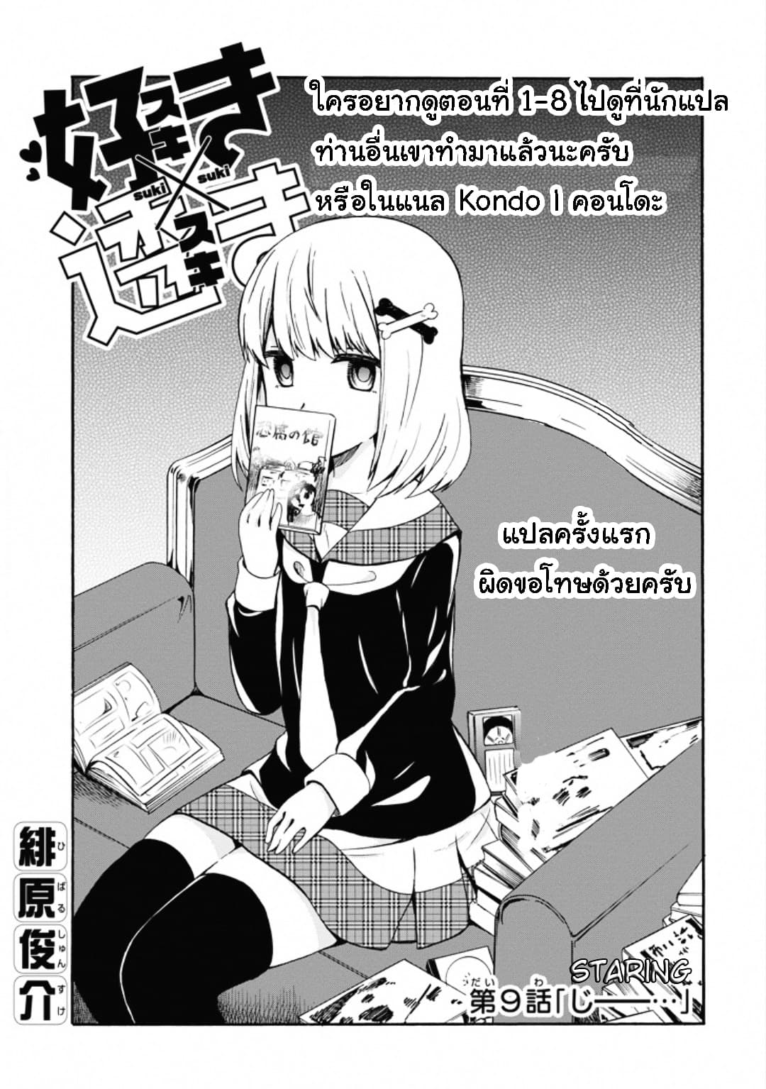 Suki x Suki page 1