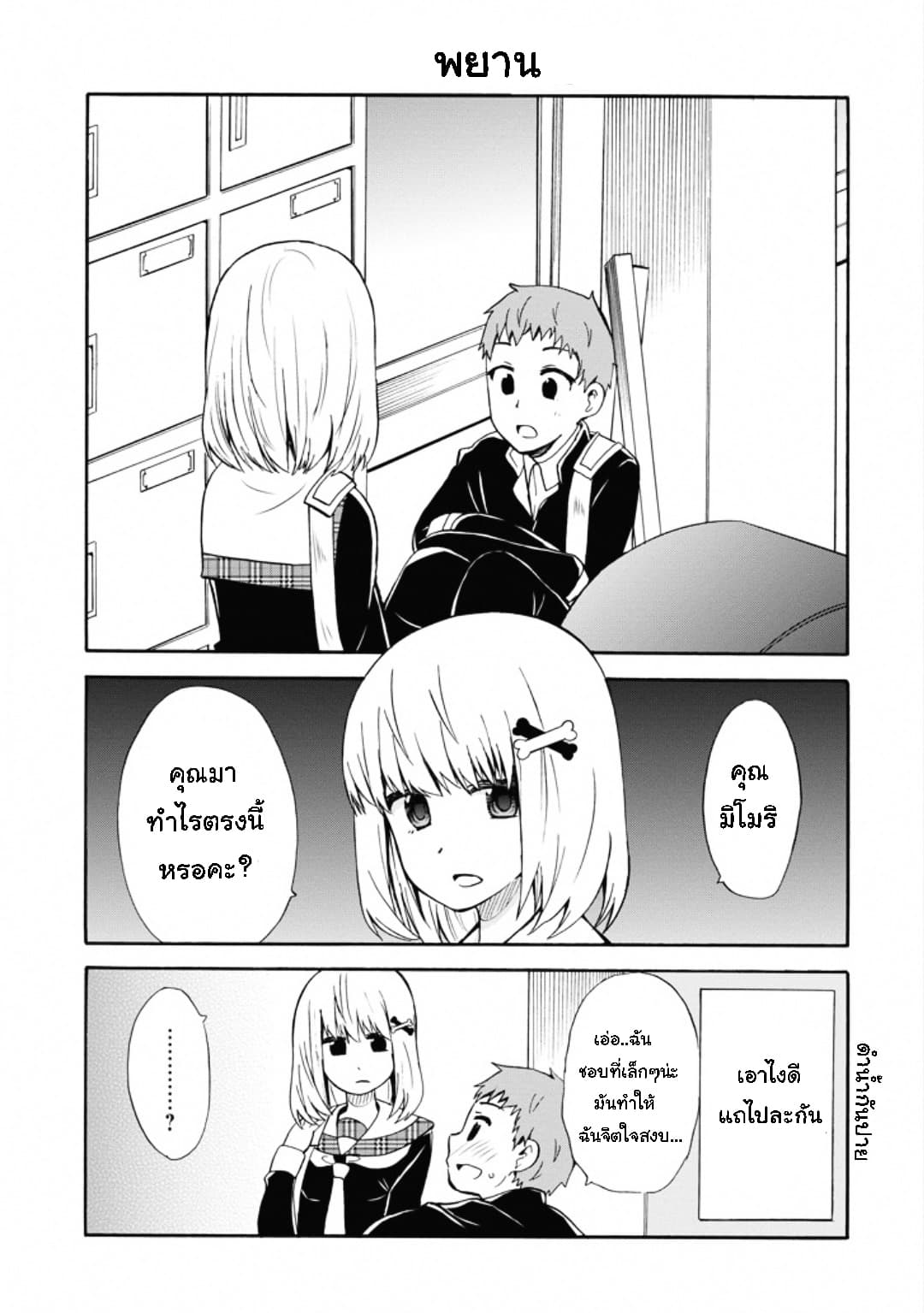 Suki x Suki page 3