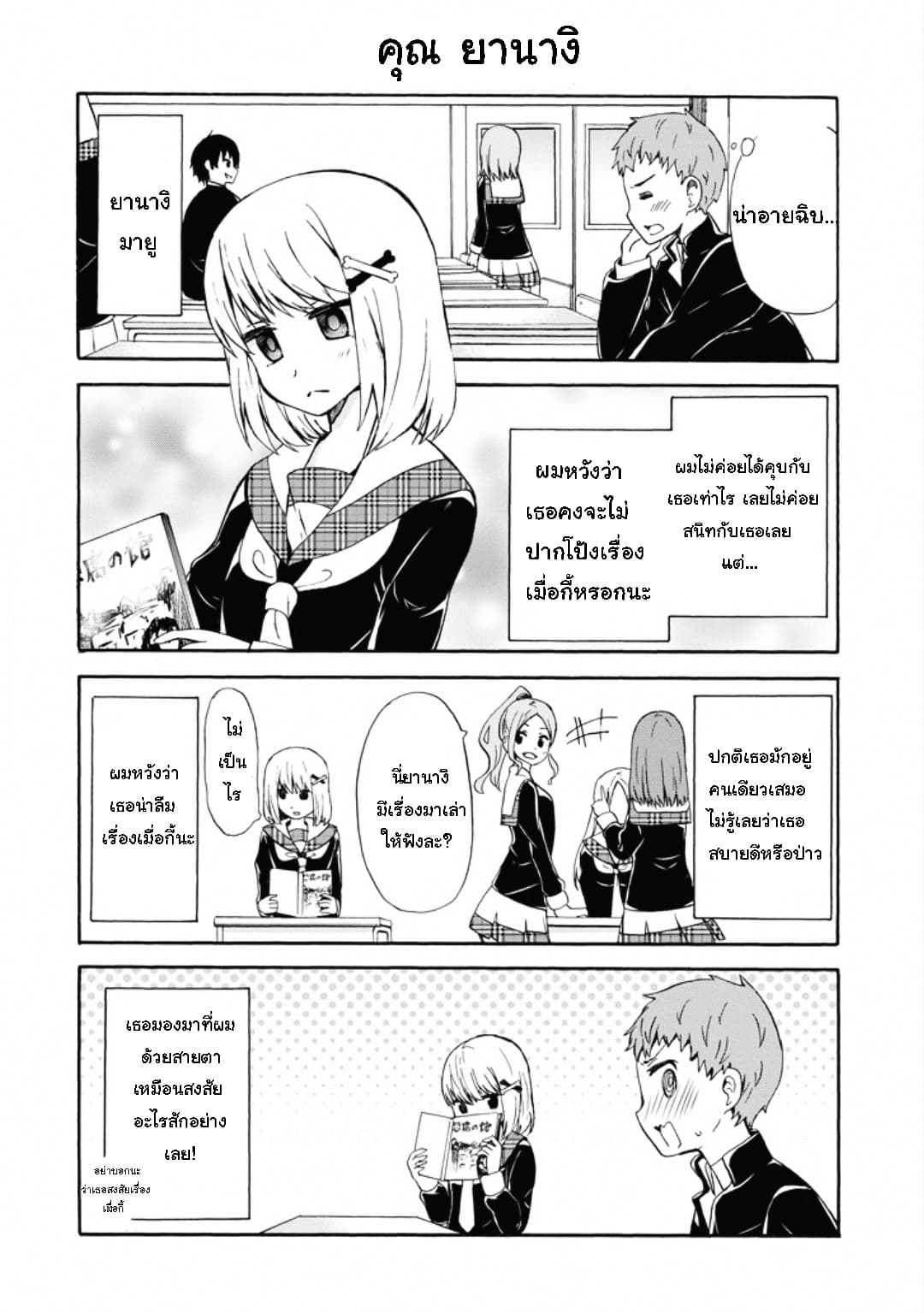 Suki x Suki page 4