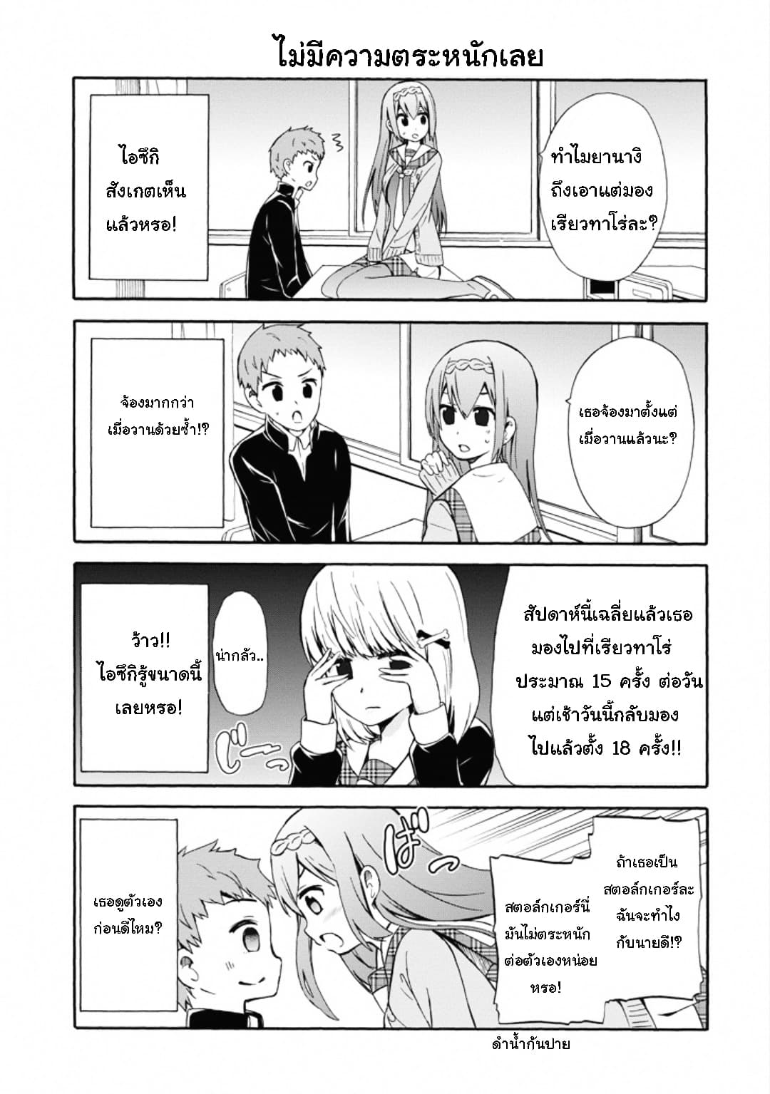 Suki x Suki page 5