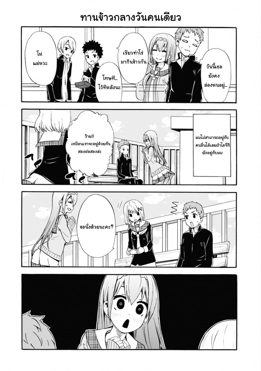 Suki x Suki page 6