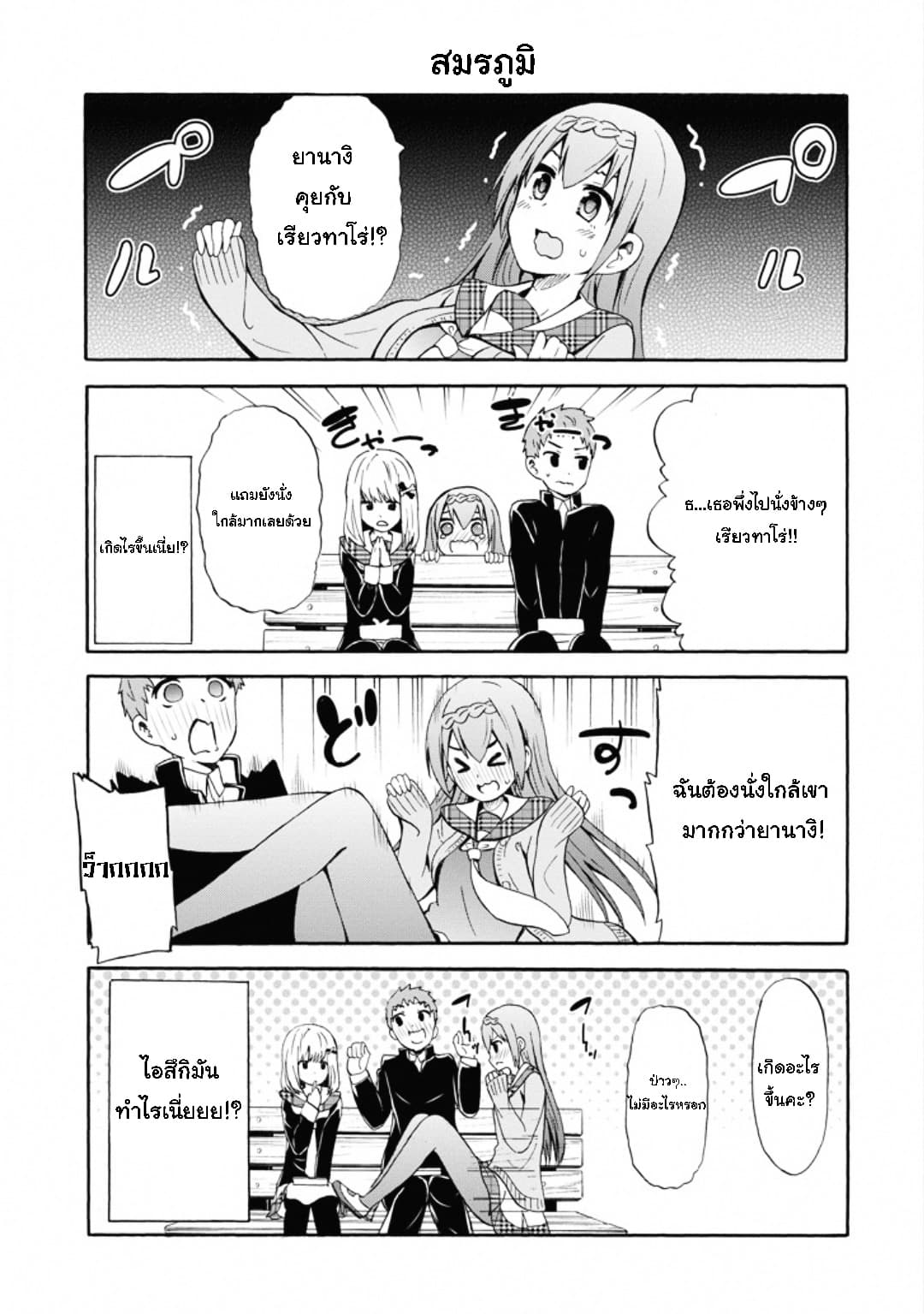 Suki x Suki page 7