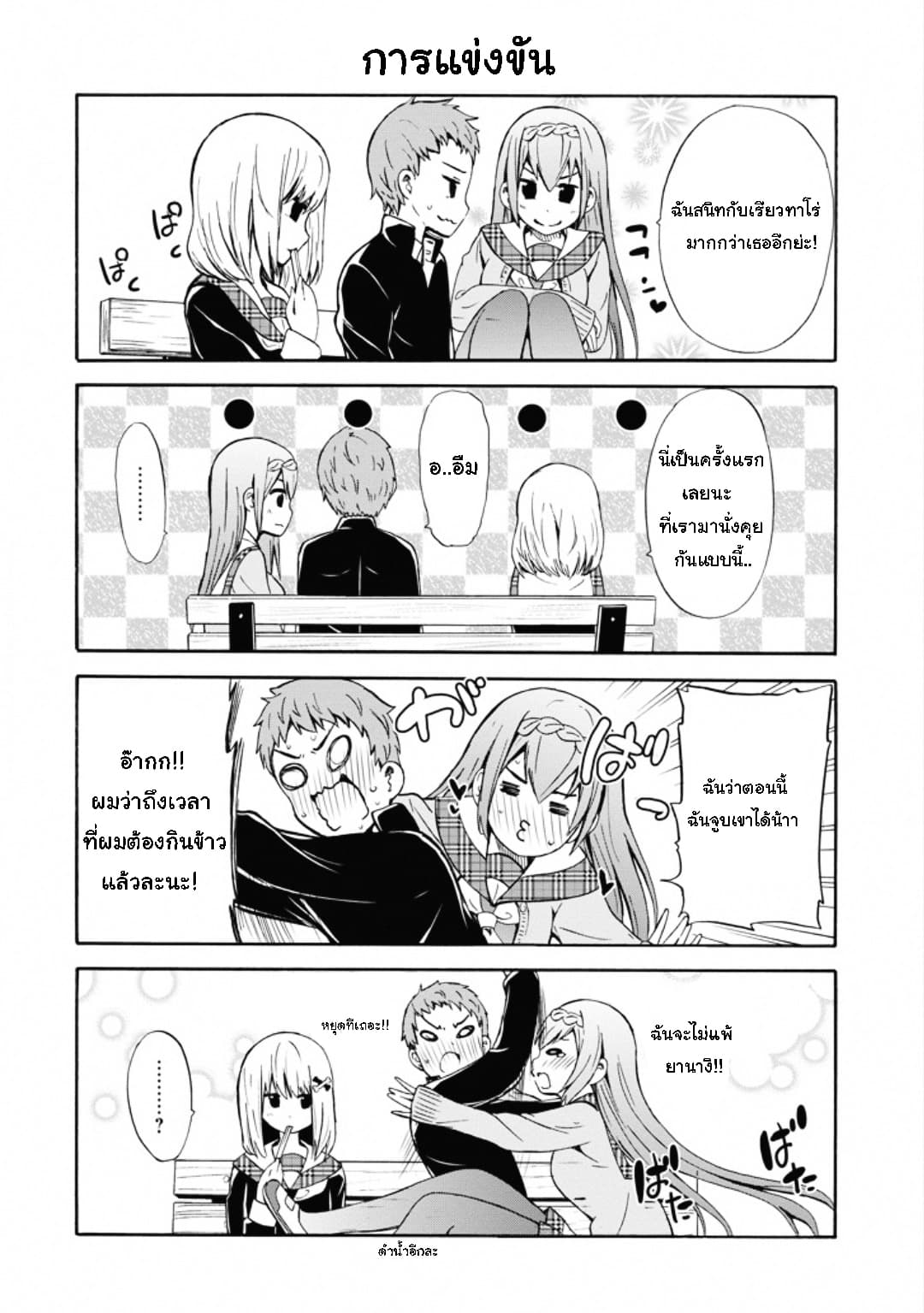 Suki x Suki page 8