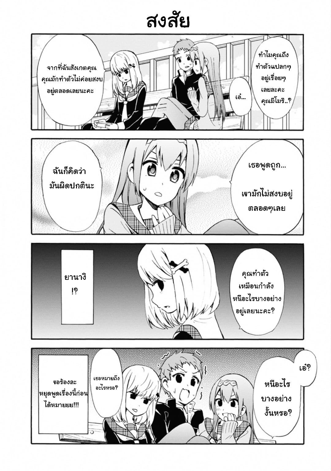 Suki x Suki page 9