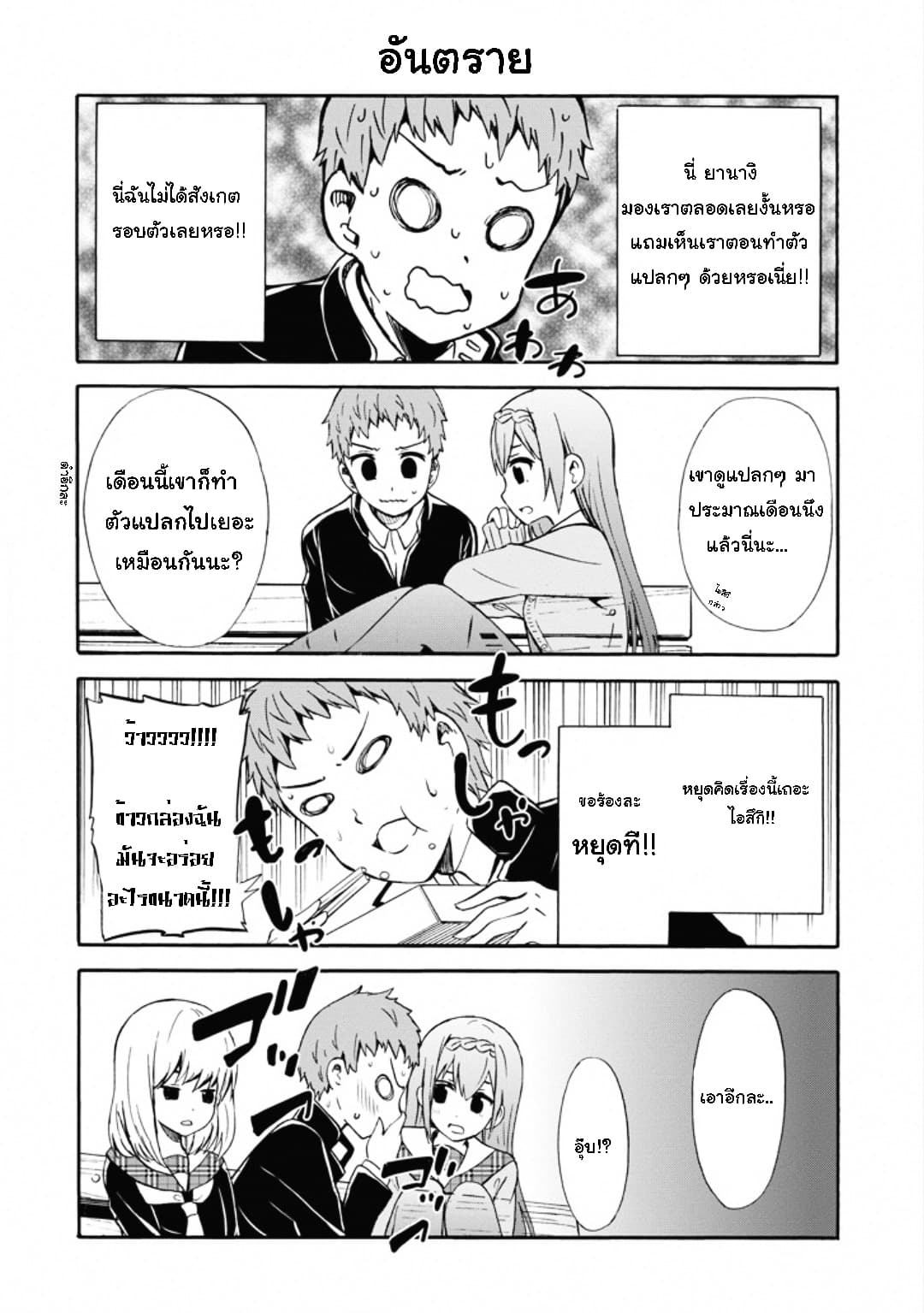 Suki x Suki page 10