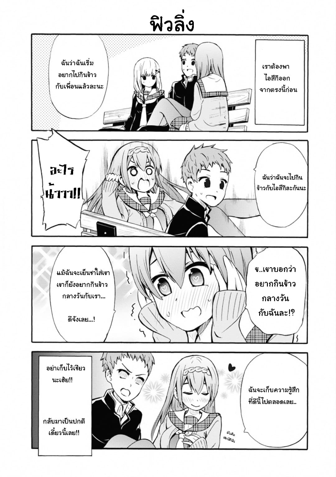 Suki x Suki page 11