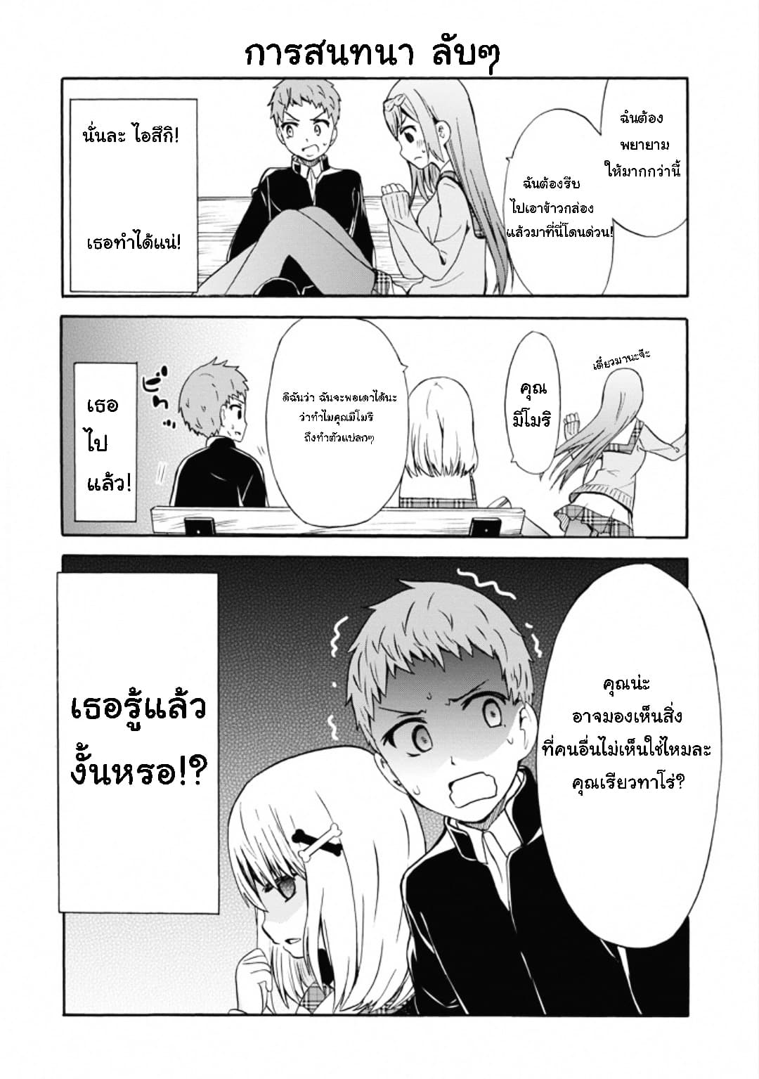 Suki x Suki page 12