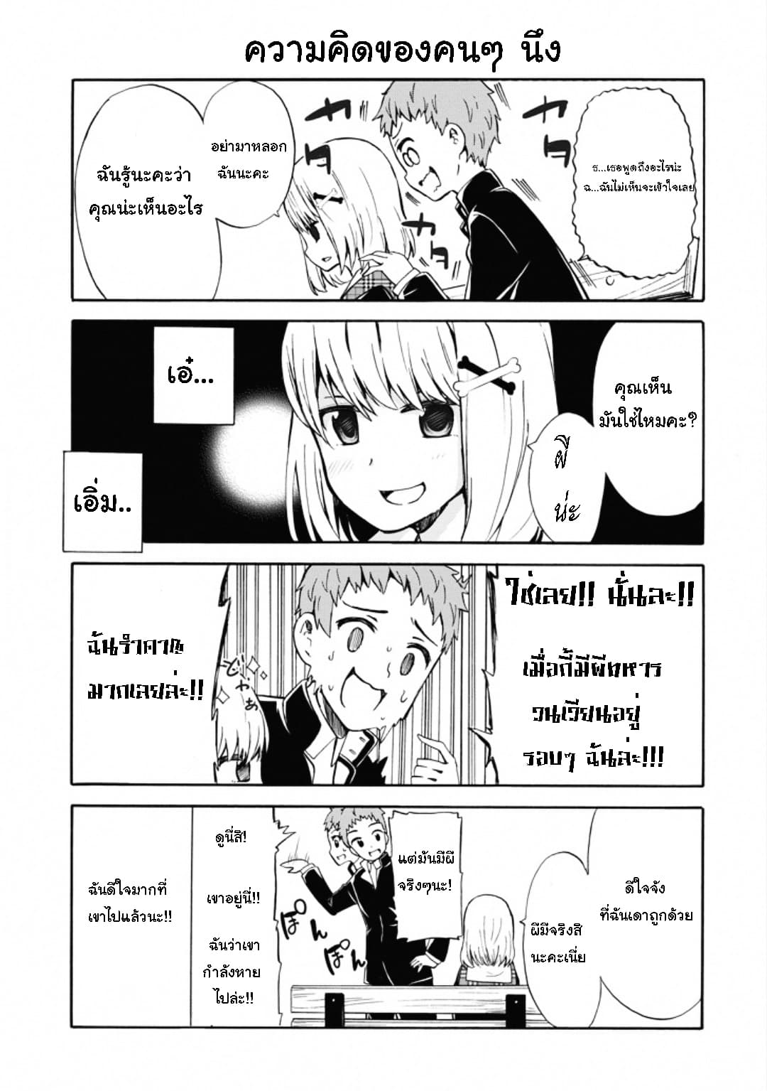 Suki x Suki page 13