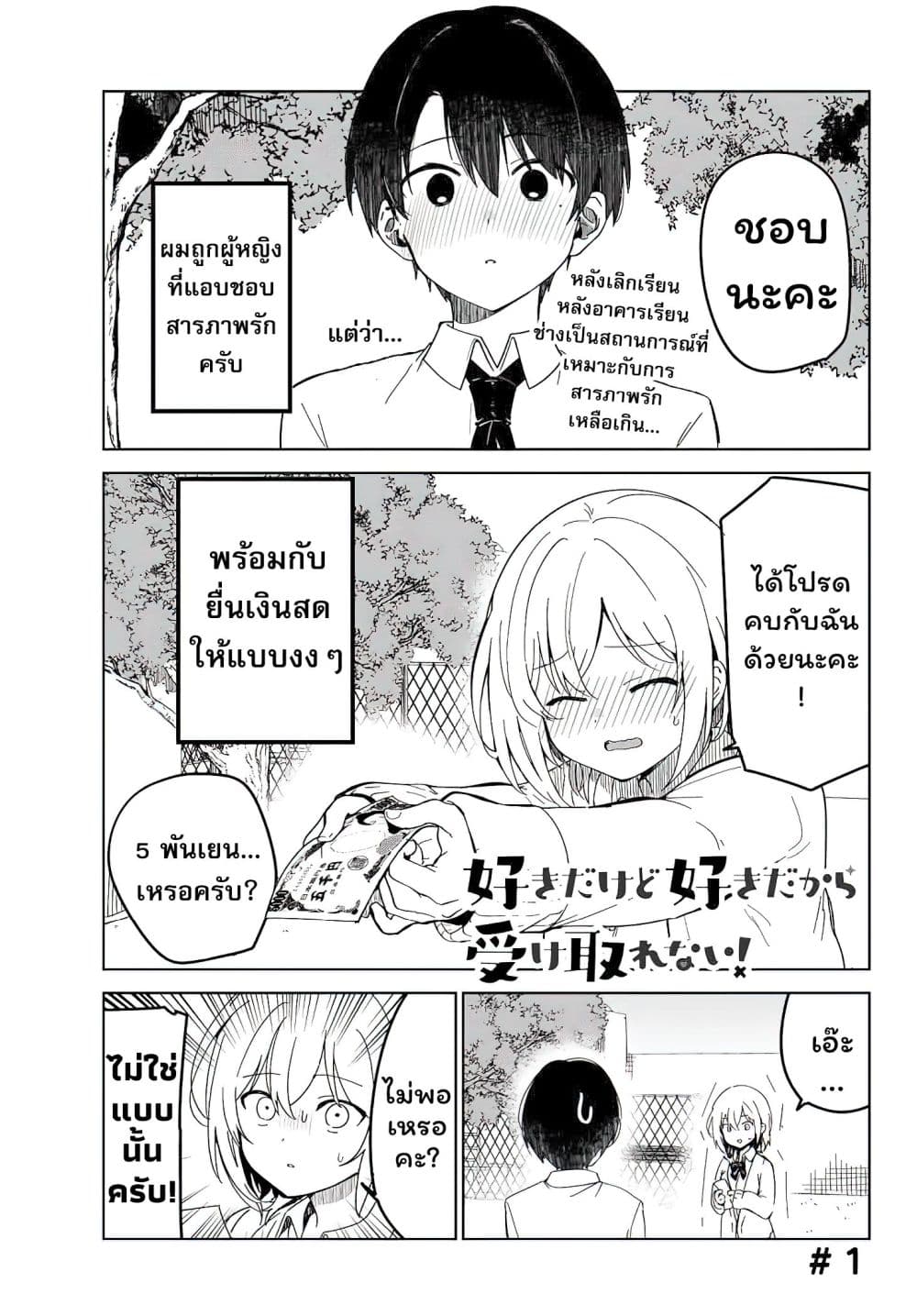 Sukidakedo Sukidakara Uketorenai page 2