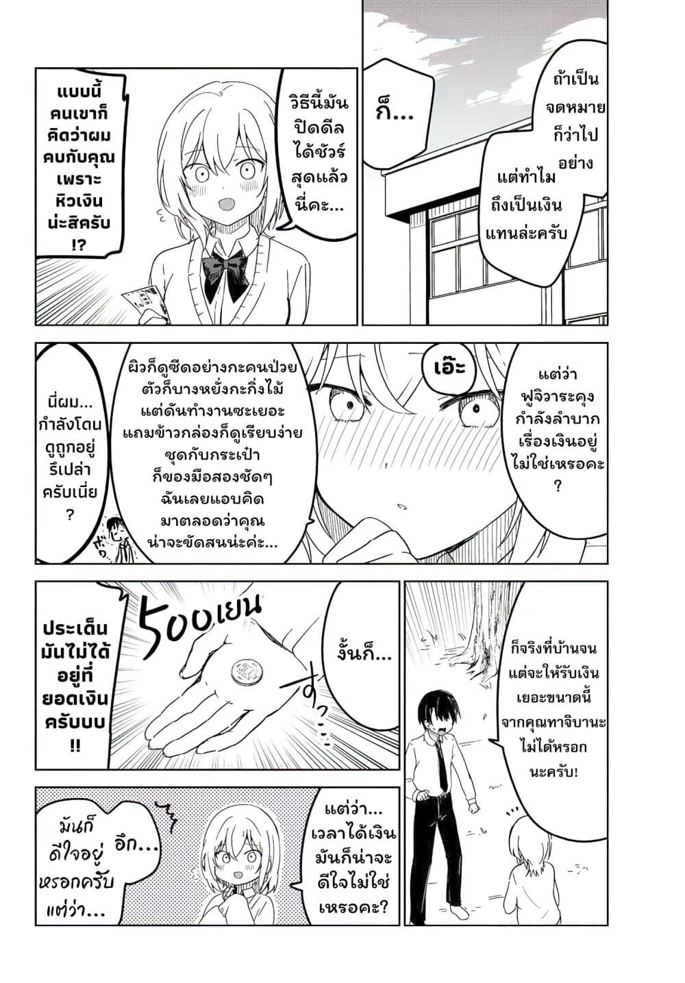 Sukidakedo Sukidakara Uketorenai page 3