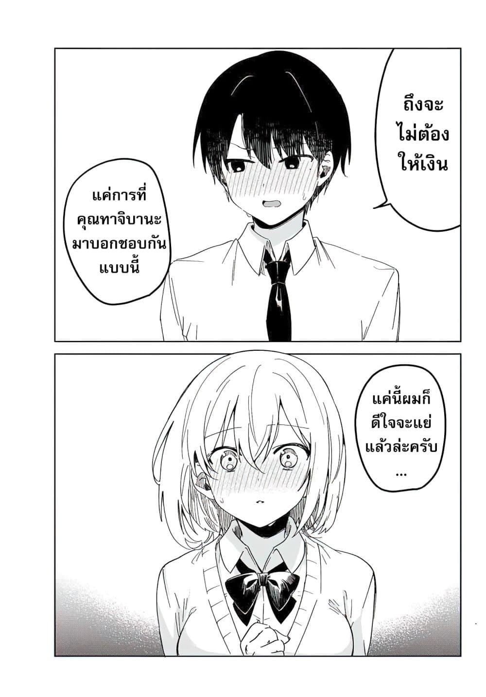 Sukidakedo Sukidakara Uketorenai page 4