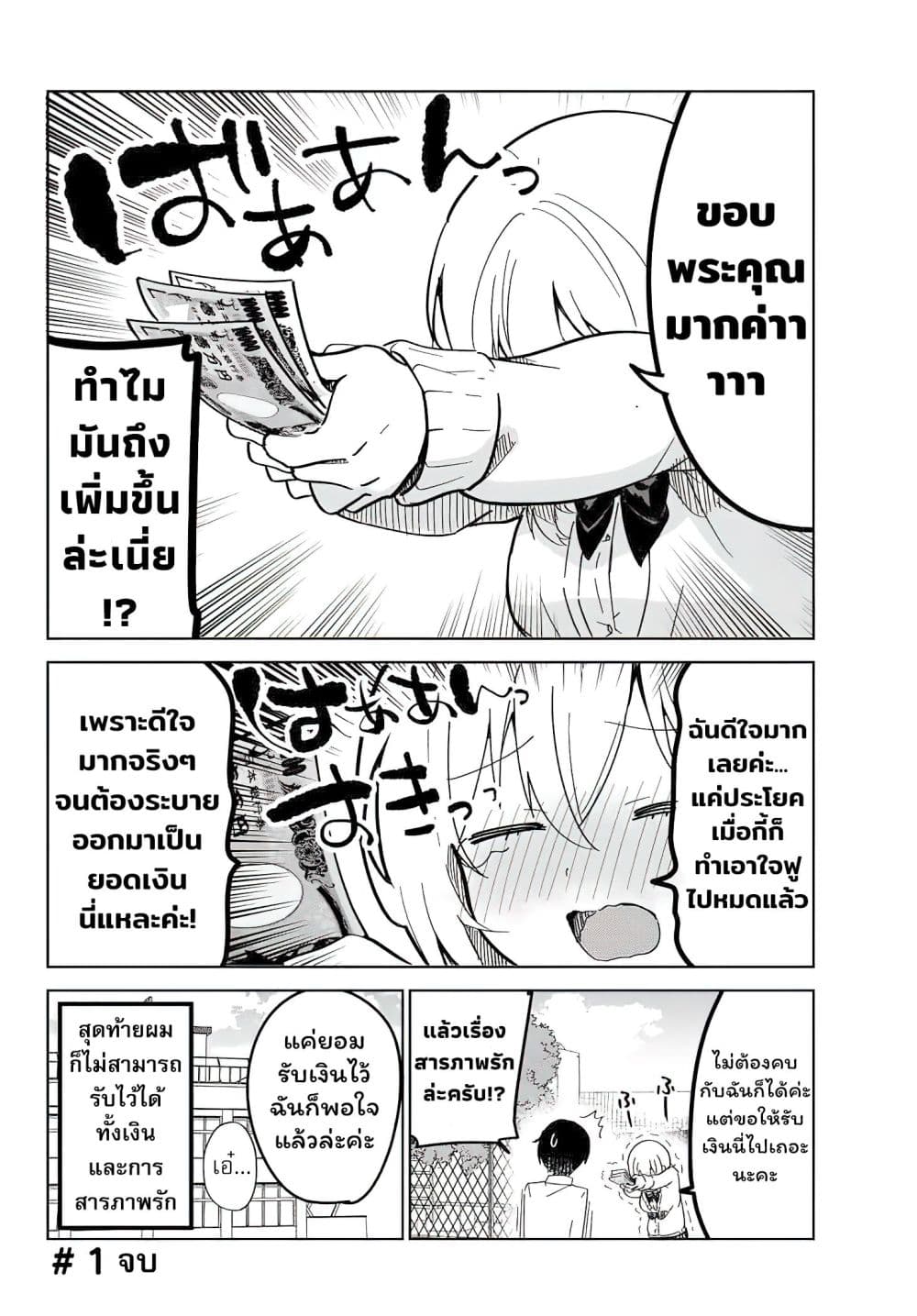 Sukidakedo Sukidakara Uketorenai page 5