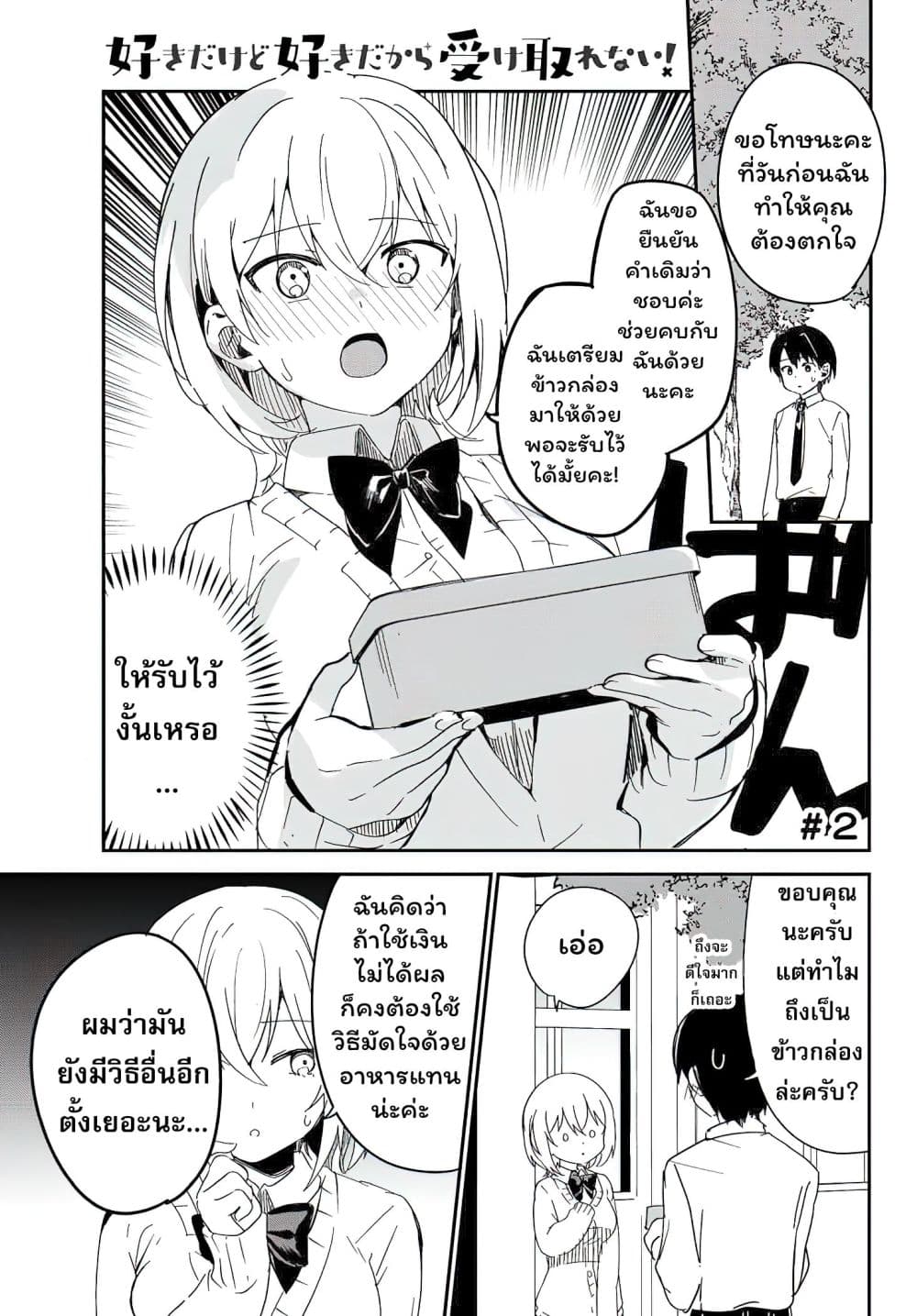 Sukidakedo Sukidakara Uketorenai page 6