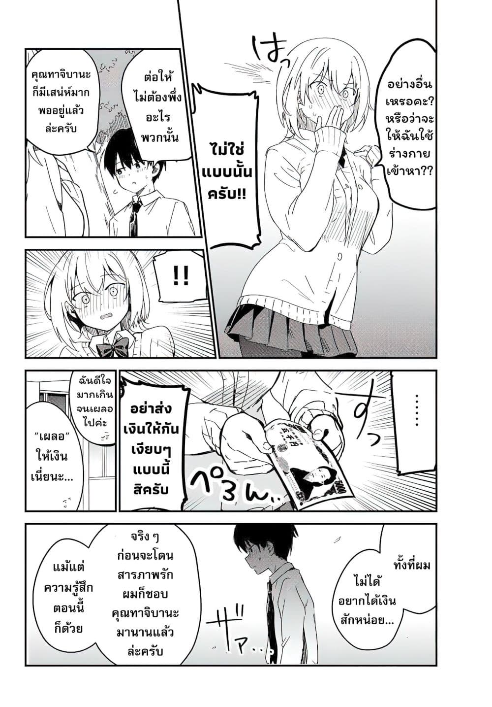 Sukidakedo Sukidakara Uketorenai page 7