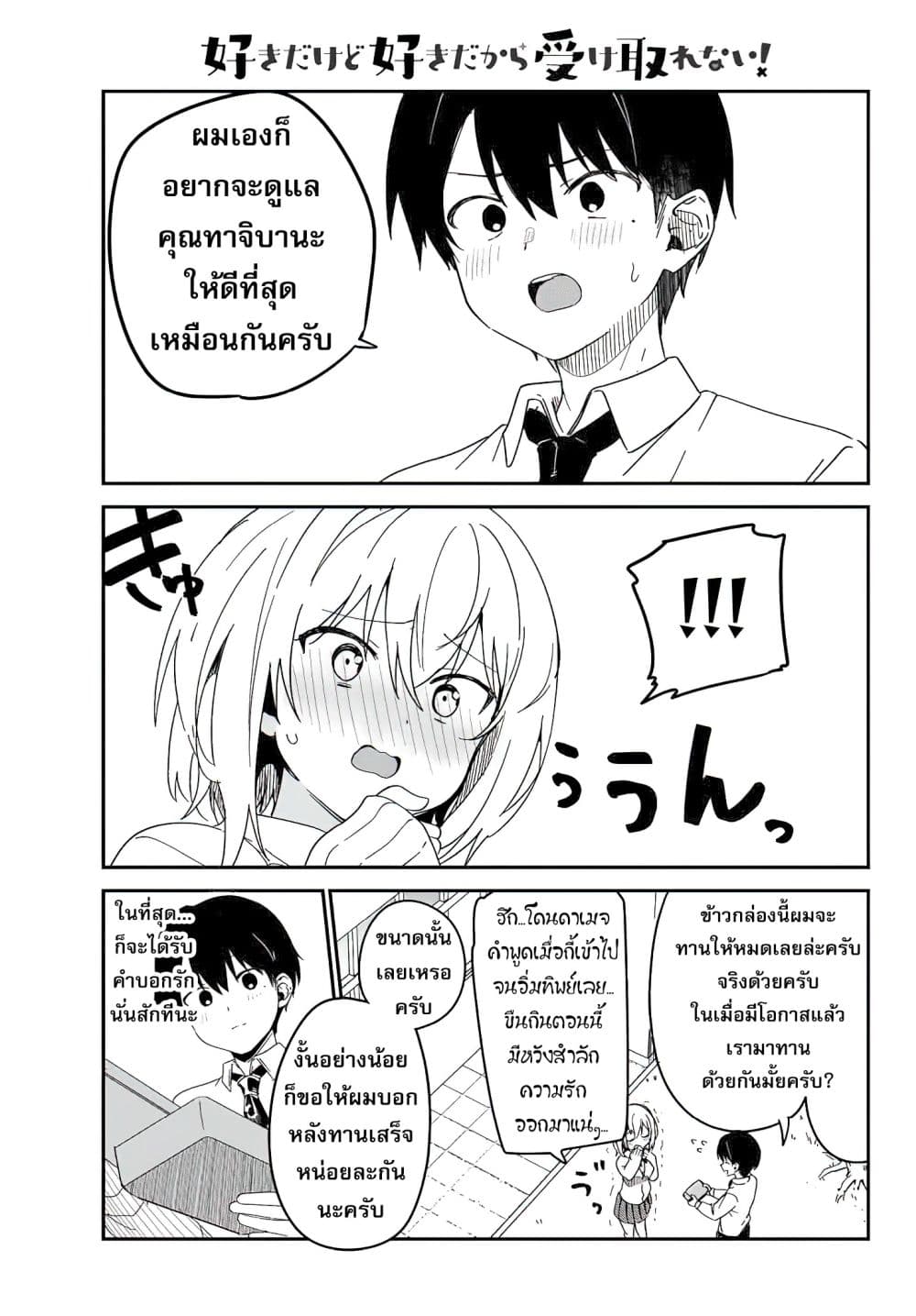Sukidakedo Sukidakara Uketorenai page 8