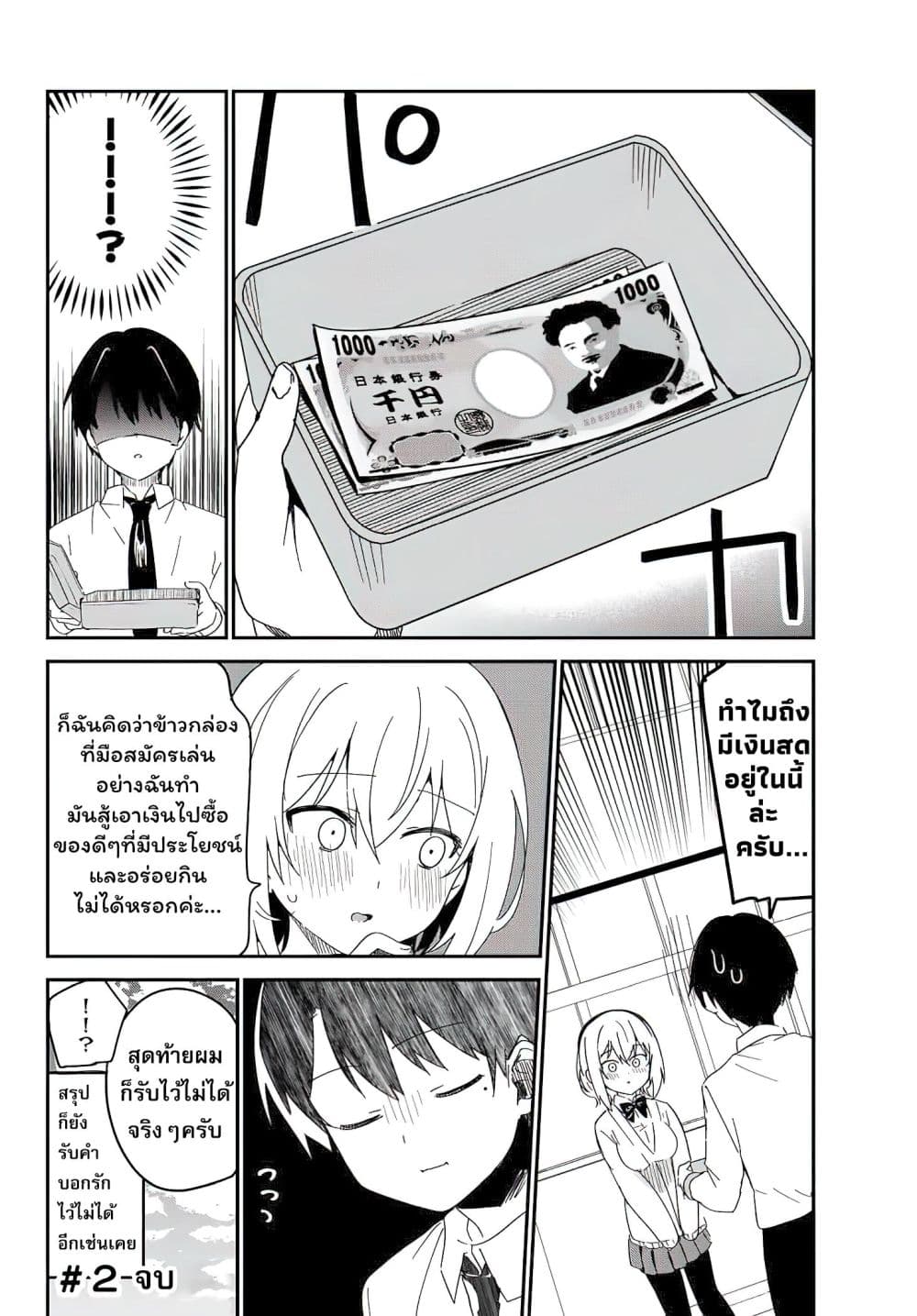 Sukidakedo Sukidakara Uketorenai page 9