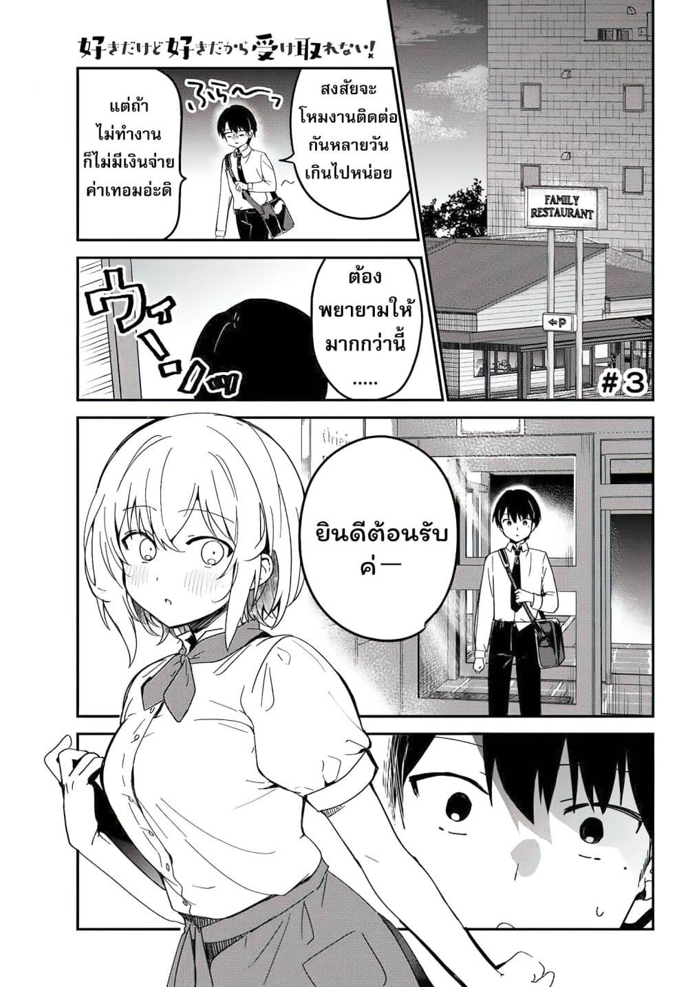 Sukidakedo Sukidakara Uketorenai page 10