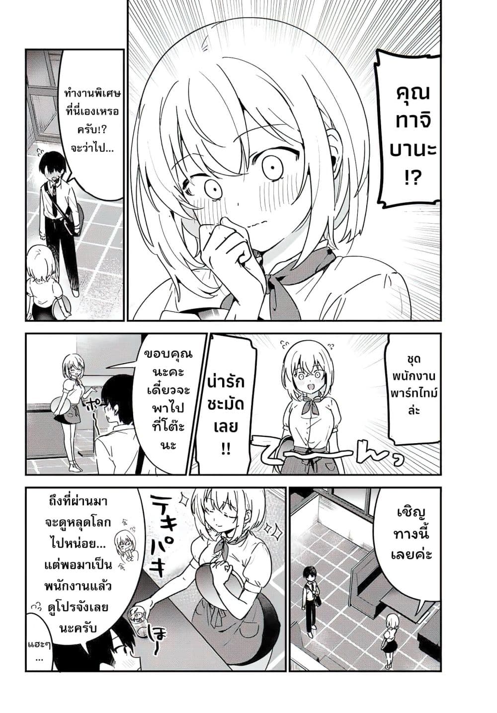 Sukidakedo Sukidakara Uketorenai page 11