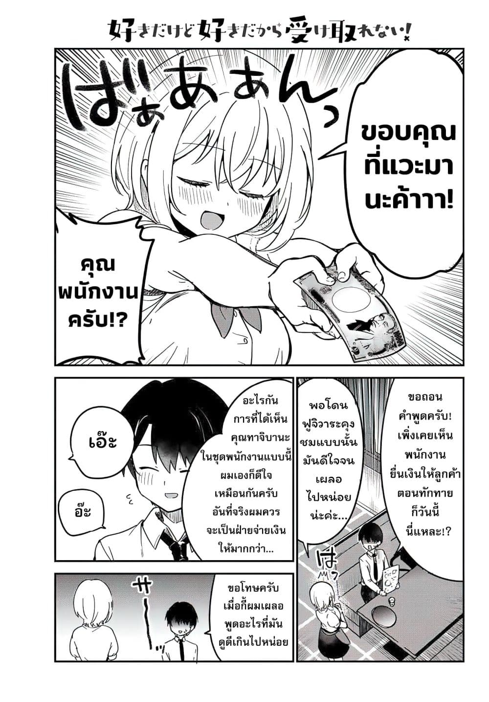 Sukidakedo Sukidakara Uketorenai page 12