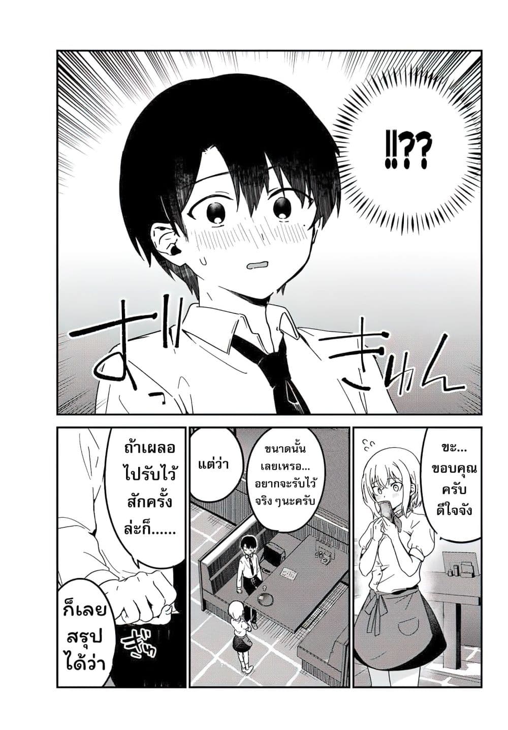 Sukidakedo Sukidakara Uketorenai page 16