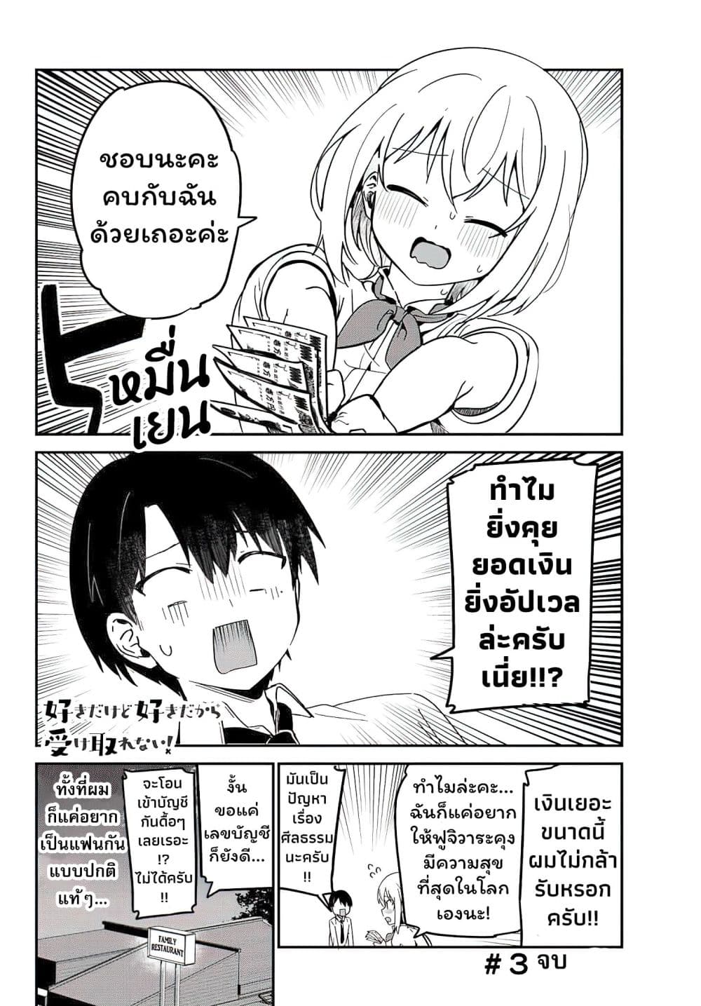 Sukidakedo Sukidakara Uketorenai page 17
