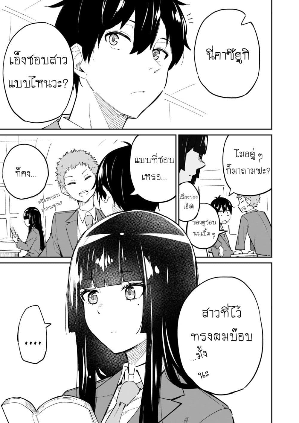Sukina Hito ga Sho-tokattosuki to Shitte Kami Kiru Hanashi page 1
