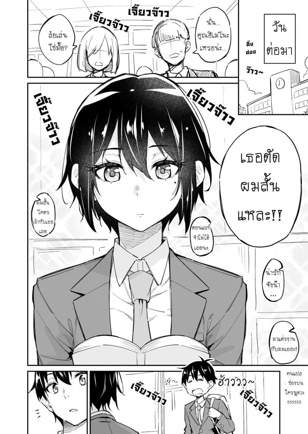 Sukina Hito ga Sho-tokattosuki to Shitte Kami Kiru Hanashi page 2