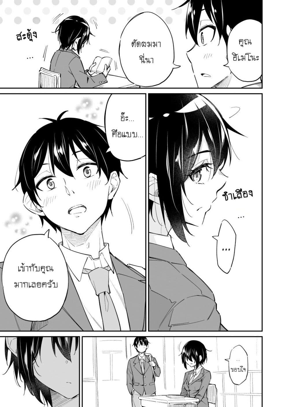 Sukina Hito ga Sho-tokattosuki to Shitte Kami Kiru Hanashi page 3