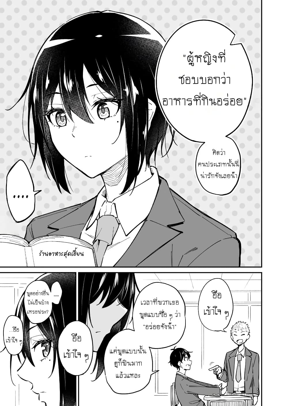 Sukina Hito ga Sho-tokattosuki to Shitte Kami Kiru Hanashi page 1