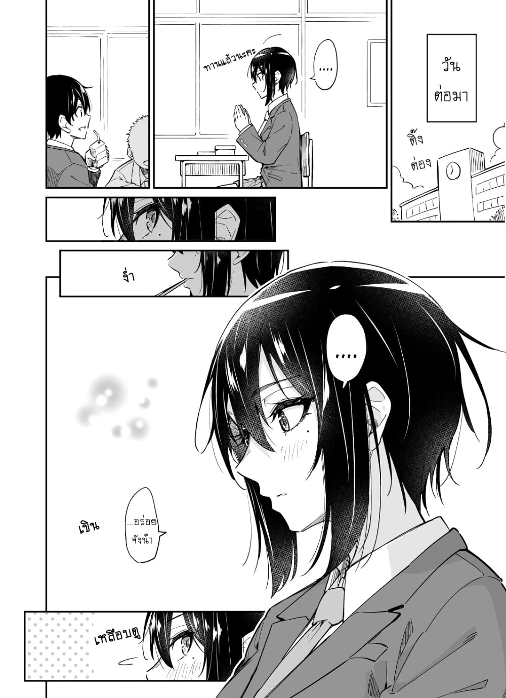 Sukina Hito ga Sho-tokattosuki to Shitte Kami Kiru Hanashi page 2