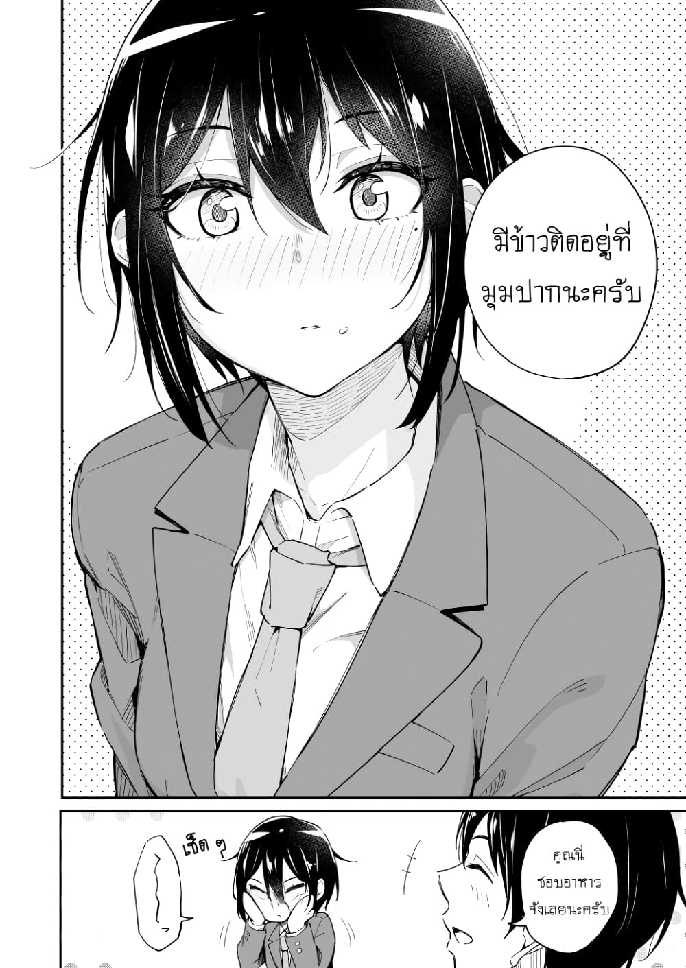 Sukina Hito ga Sho-tokattosuki to Shitte Kami Kiru Hanashi page 4