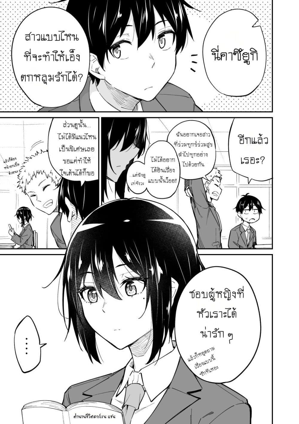 Sukina Hito ga Sho-tokattosuki to Shitte Kami Kiru Hanashi page 1