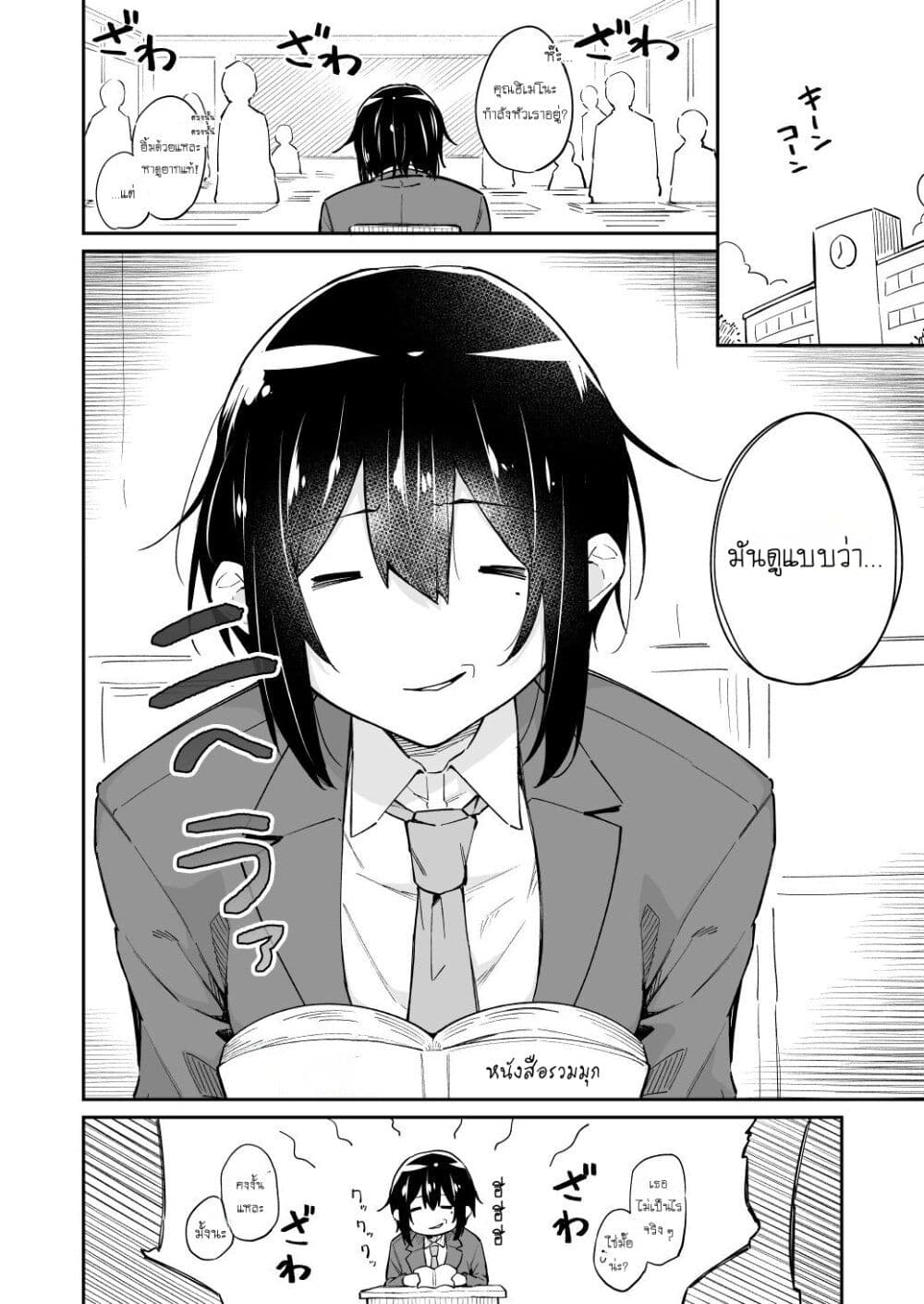 Sukina Hito ga Sho-tokattosuki to Shitte Kami Kiru Hanashi page 2