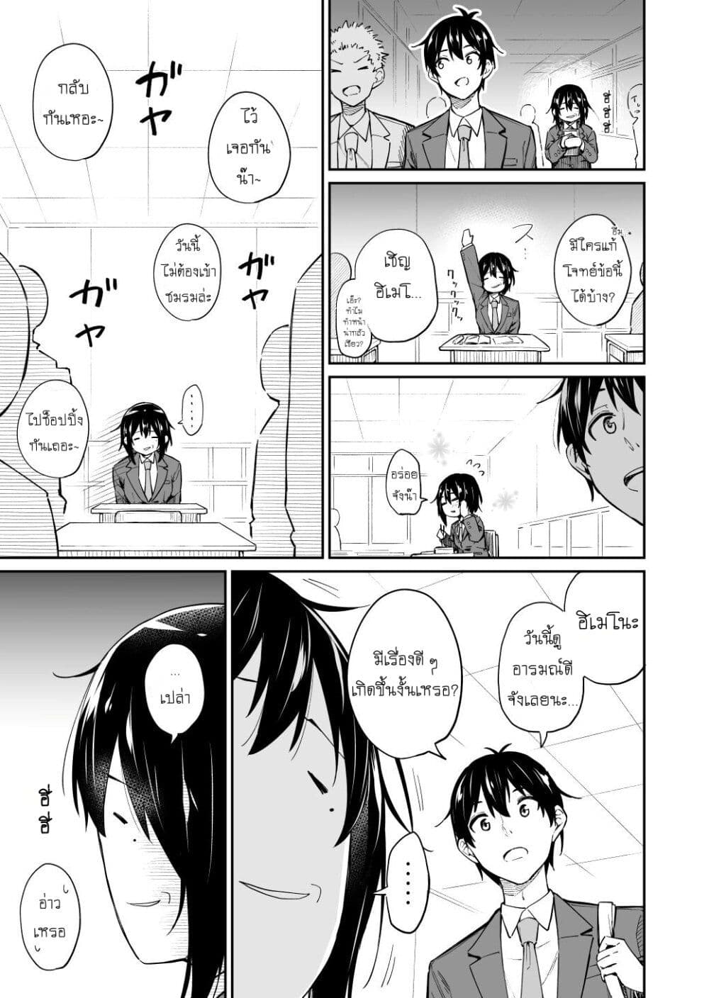 Sukina Hito ga Sho-tokattosuki to Shitte Kami Kiru Hanashi page 3