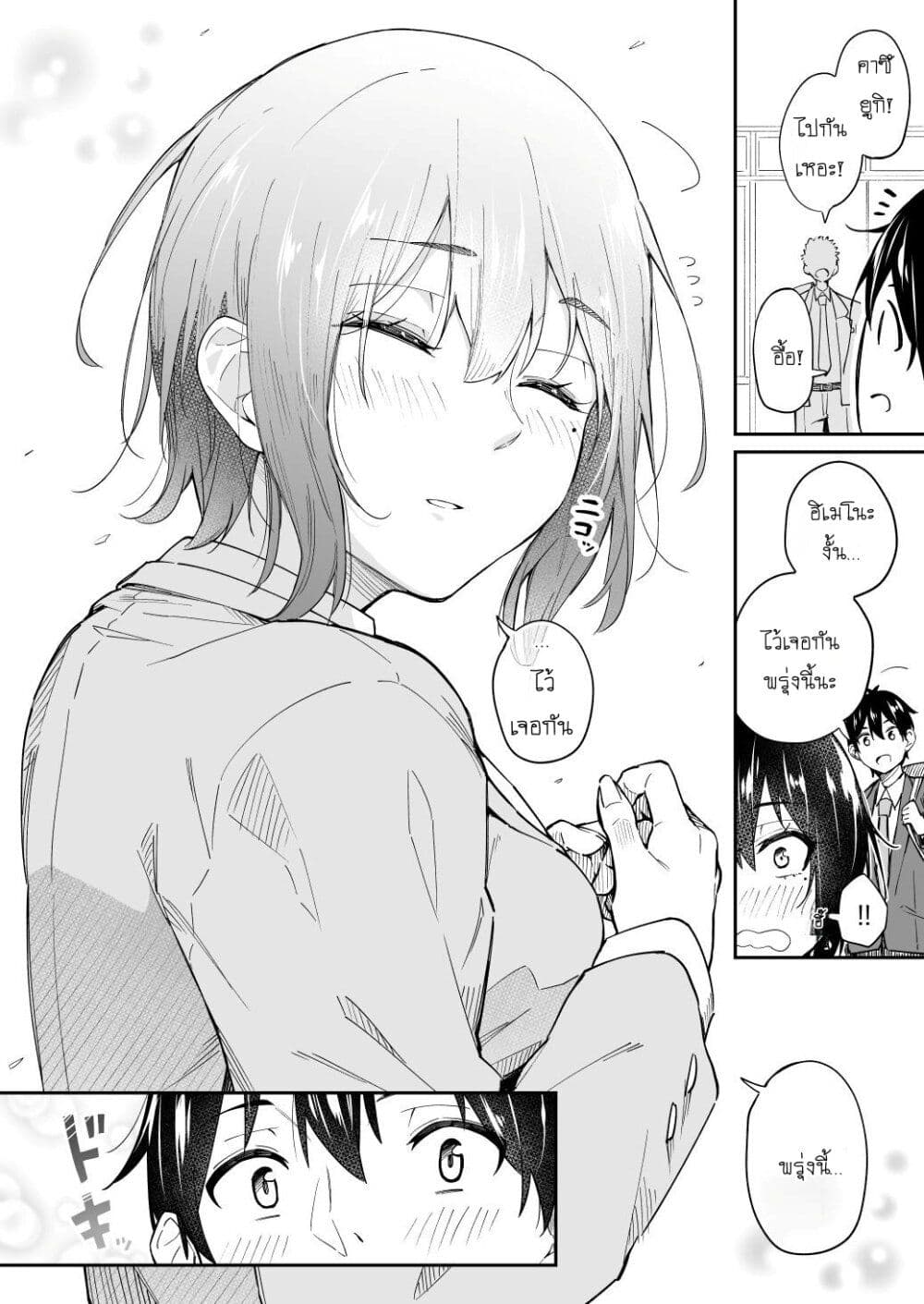 Sukina Hito ga Sho-tokattosuki to Shitte Kami Kiru Hanashi page 4