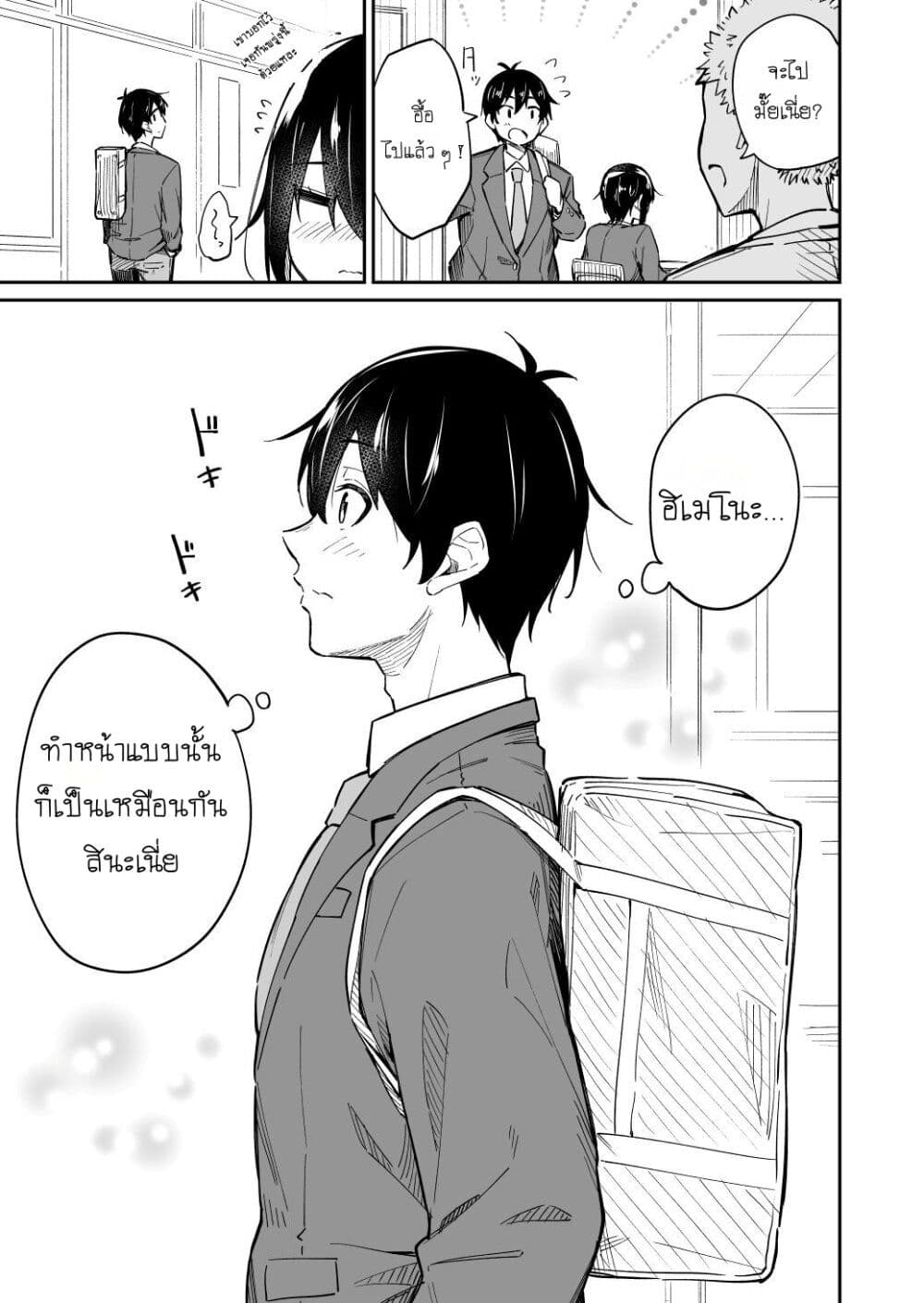 Sukina Hito ga Sho-tokattosuki to Shitte Kami Kiru Hanashi page 5