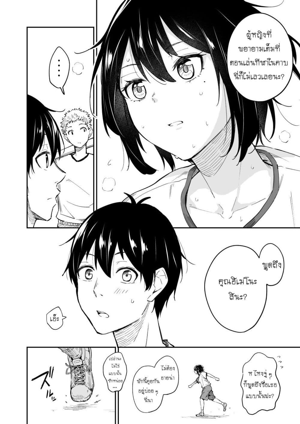 Sukina Hito ga Sho-tokattosuki to Shitte Kami Kiru Hanashi page 2