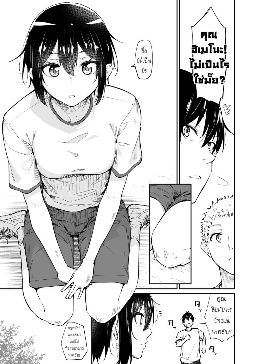 Sukina Hito ga Sho-tokattosuki to Shitte Kami Kiru Hanashi page 3