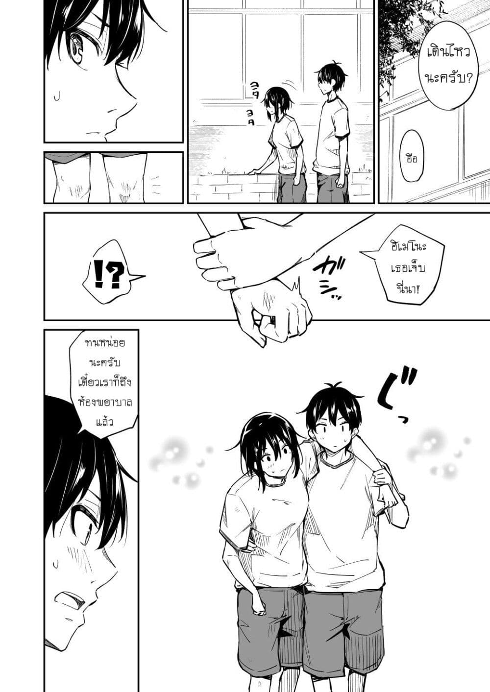 Sukina Hito ga Sho-tokattosuki to Shitte Kami Kiru Hanashi page 4