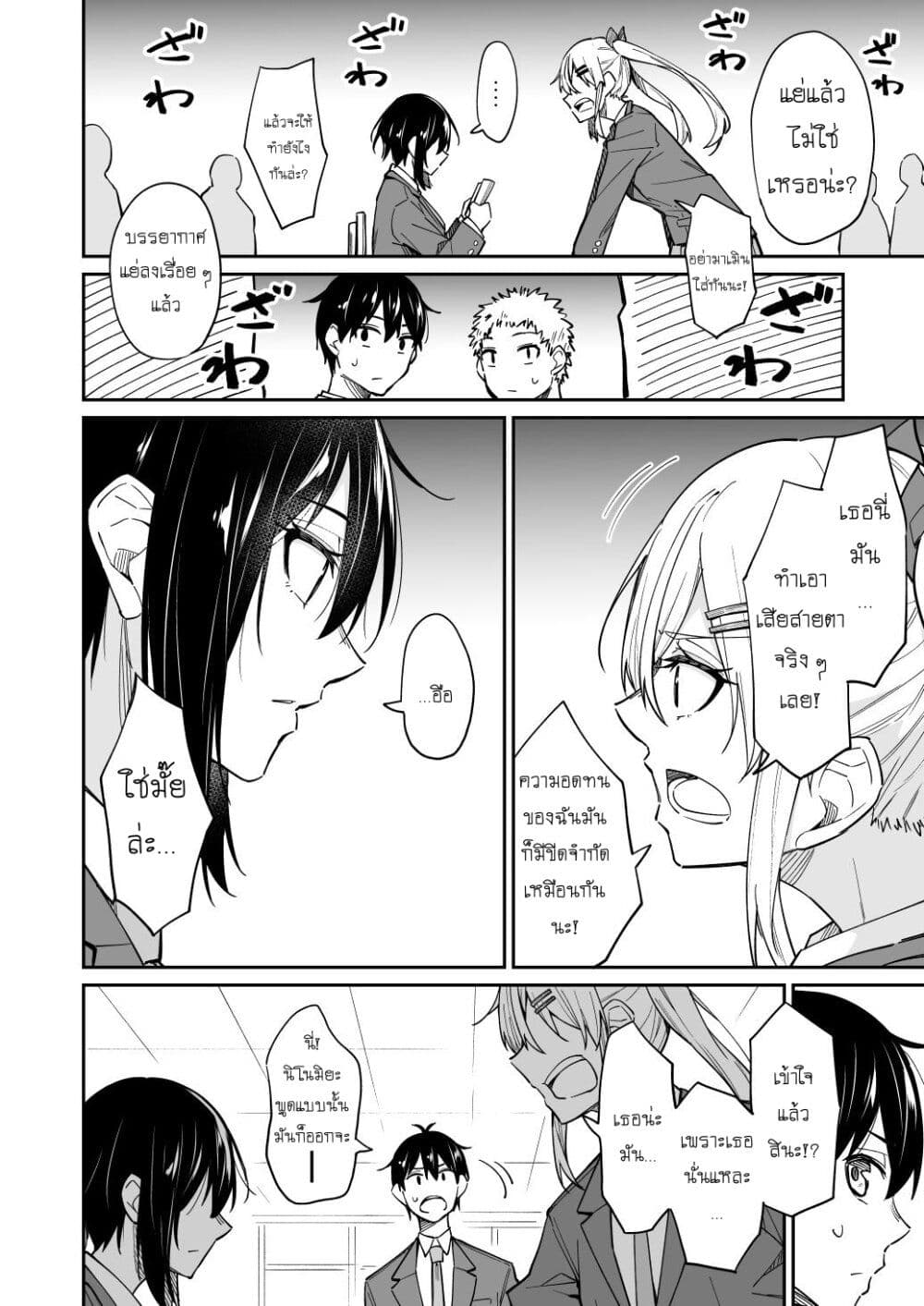Sukina Hito ga Sho-tokattosuki to Shitte Kami Kiru Hanashi page 2