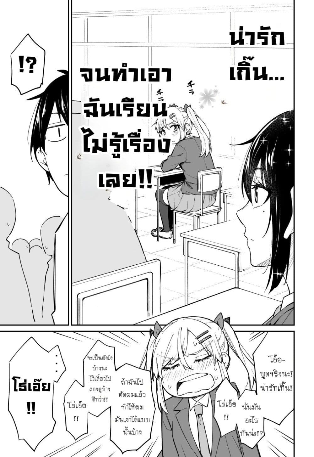Sukina Hito ga Sho-tokattosuki to Shitte Kami Kiru Hanashi page 3