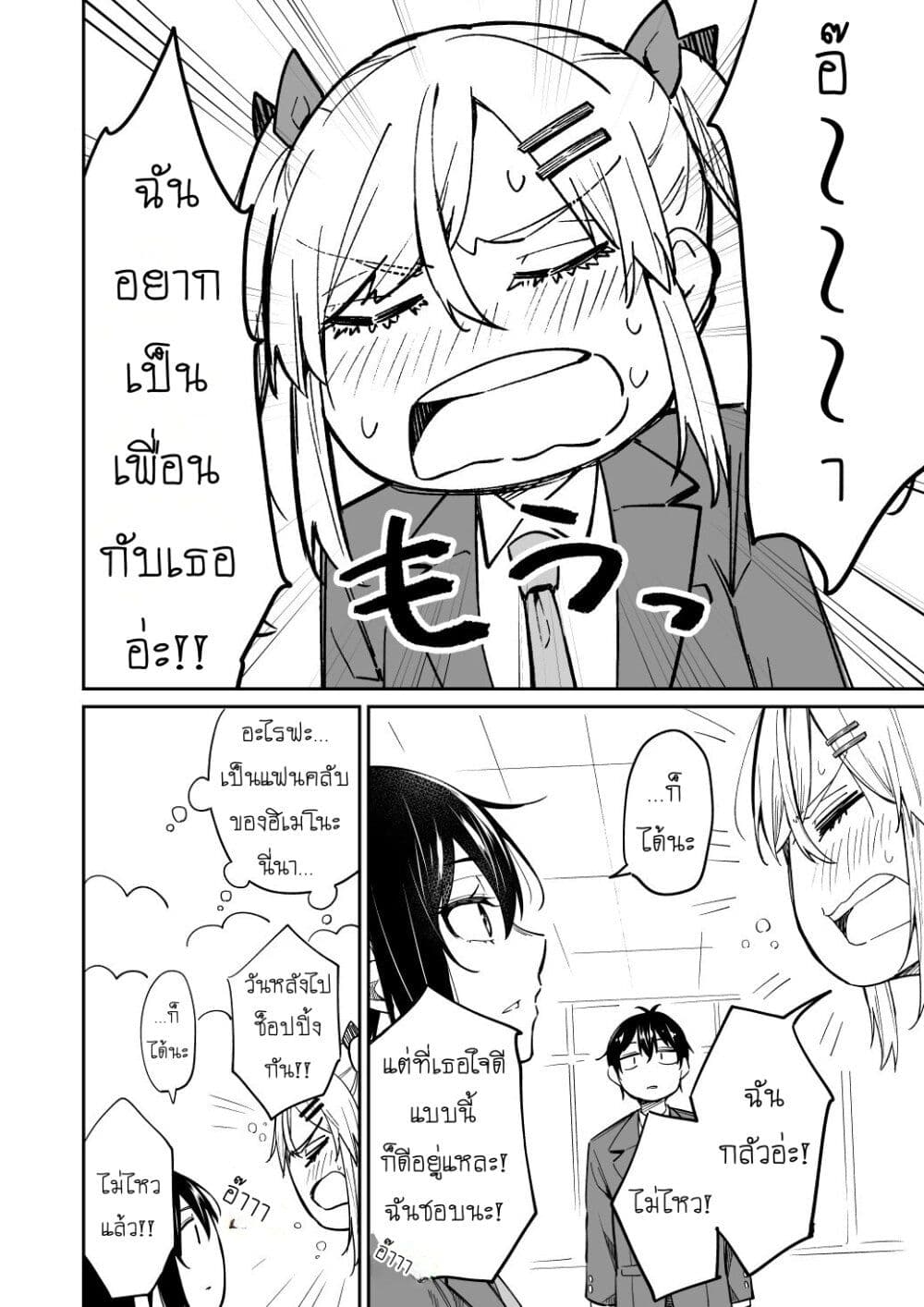 Sukina Hito ga Sho-tokattosuki to Shitte Kami Kiru Hanashi page 4