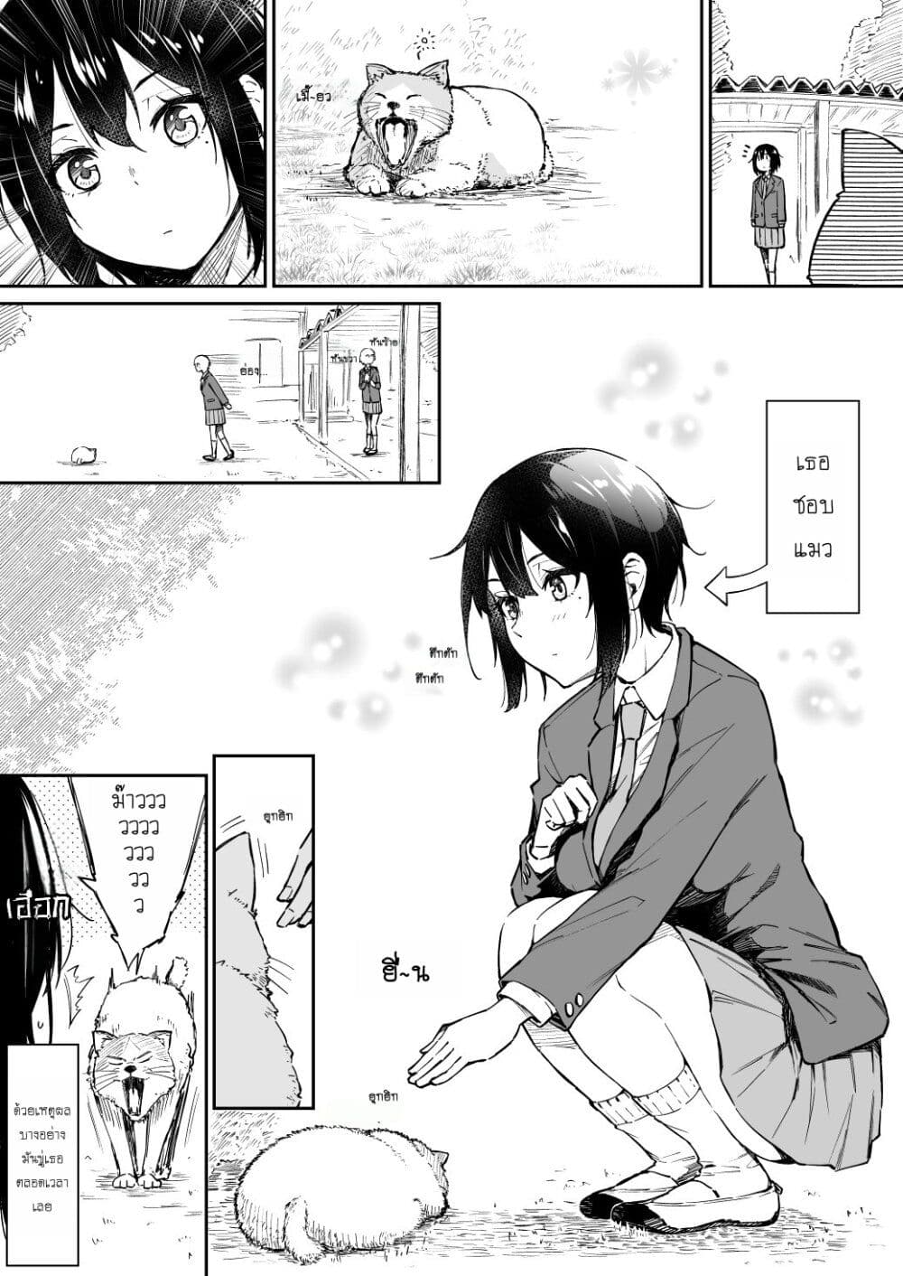 Sukina Hito ga Sho-tokattosuki to Shitte Kami Kiru Hanashi page 1