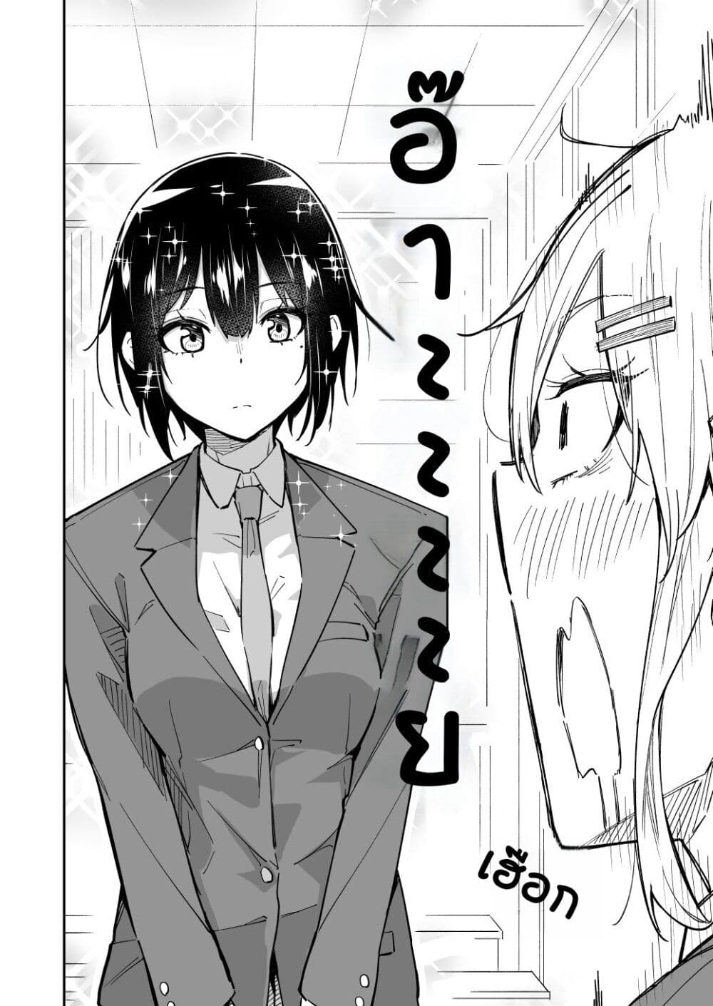 Sukina Hito ga Sho-tokattosuki to Shitte Kami Kiru Hanashi page 2
