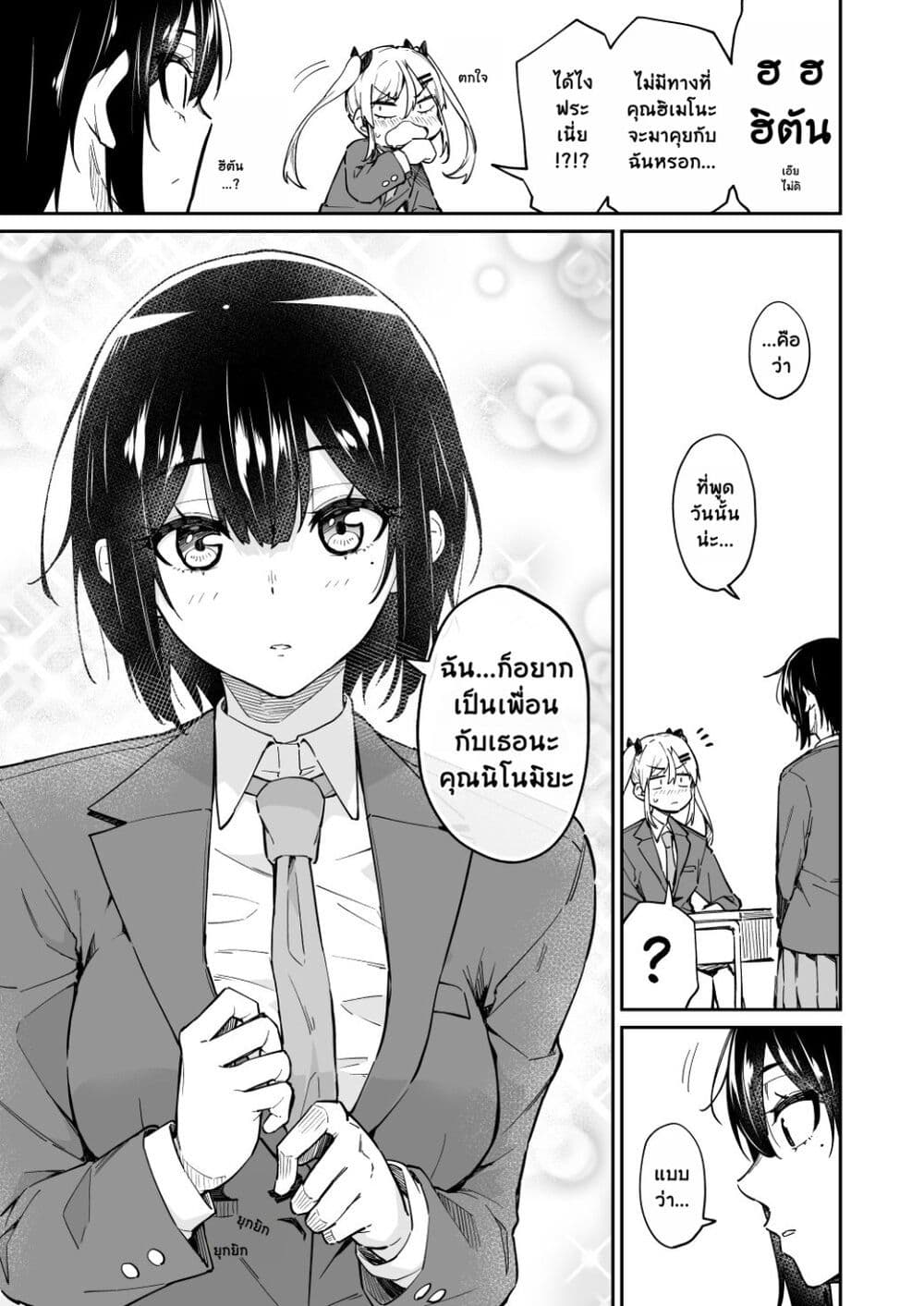 Sukina Hito ga Sho-tokattosuki to Shitte Kami Kiru Hanashi page 3