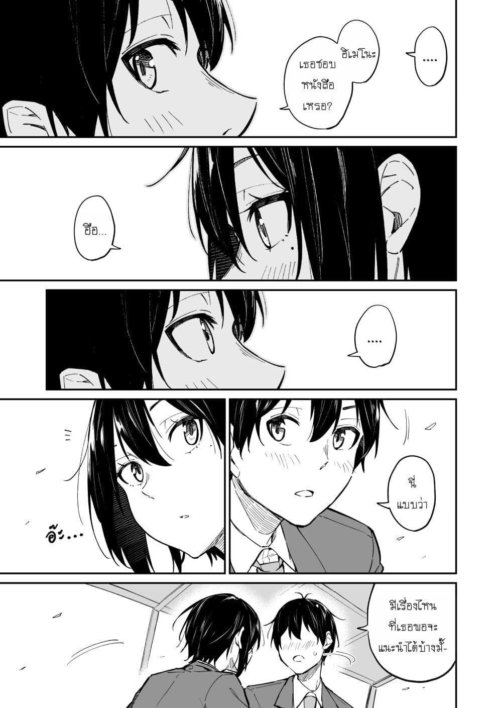 Sukina Hito ga Sho-tokattosuki to Shitte Kami Kiru Hanashi page 3