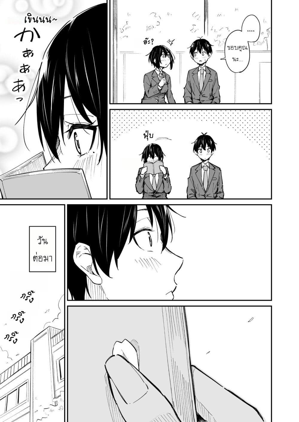 Sukina Hito ga Sho-tokattosuki to Shitte Kami Kiru Hanashi page 5